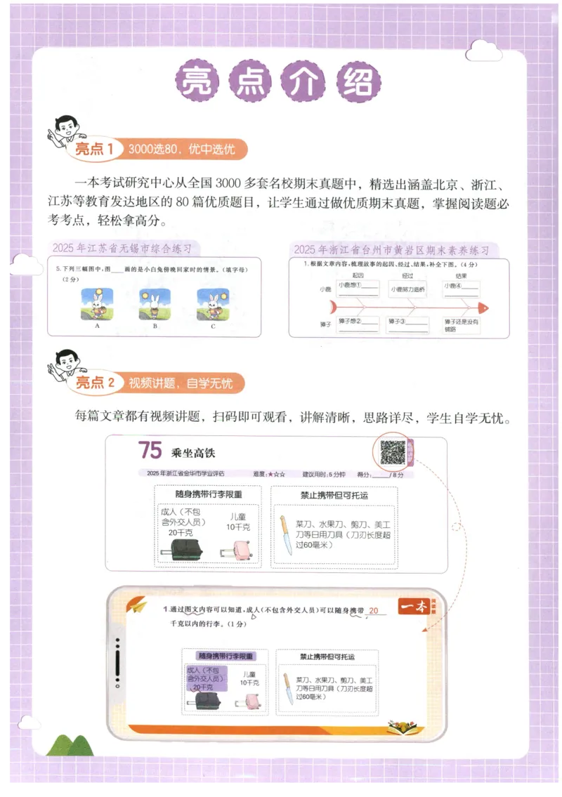《主书_2027一本阅读100篇语文英语数学0043_2027一本语文阅读真题80篇_2027《一本•阅读真题80篇》（2年级）（语文）》第4页预览