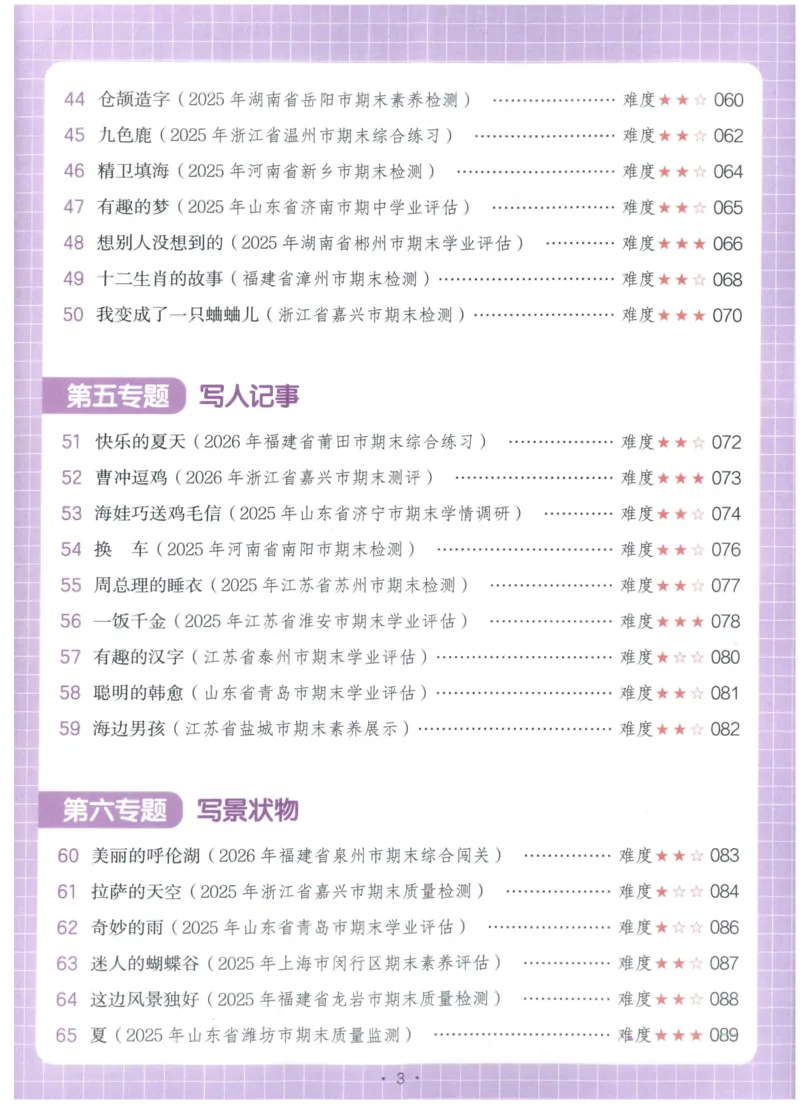 《主书_2027一本阅读100篇语文英语数学0043_2027一本语文阅读真题80篇_2027《一本•阅读真题80篇》（2年级）（语文）》第7页预览