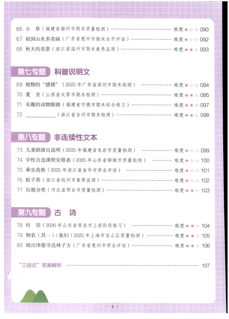 《主书_2027一本阅读100篇语文英语数学0043_2027一本语文阅读真题80篇_2027《一本•阅读真题80篇》（2年级）（语文）》第8页预览