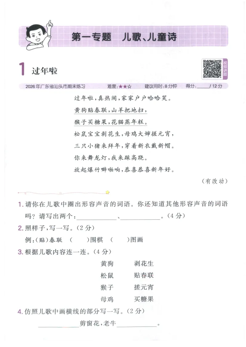 《主书_2027一本阅读100篇语文英语数学0043_2027一本语文阅读真题80篇_2027《一本•阅读真题80篇》（2年级）（语文）》第9页预览