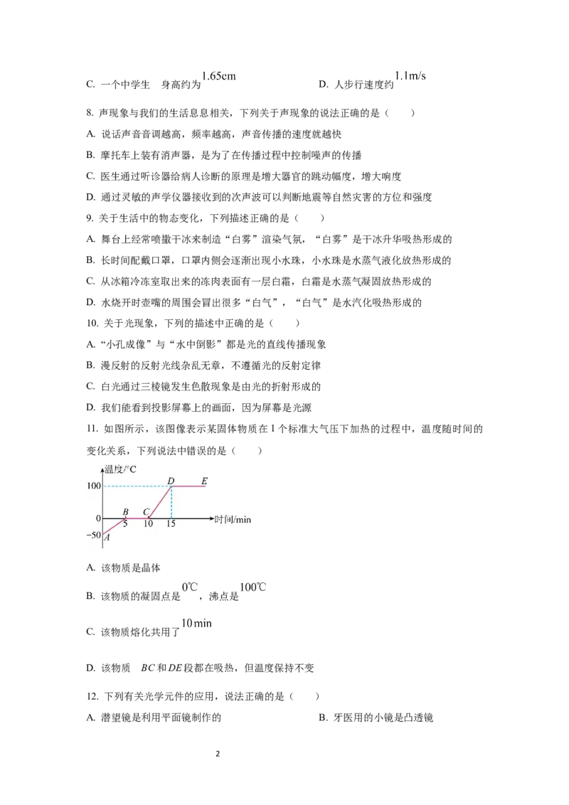 《期末小卷（一）_初中各科各版本一遍过7-9年级上册_一遍过初中物理_八上期末小卷》第2页预览