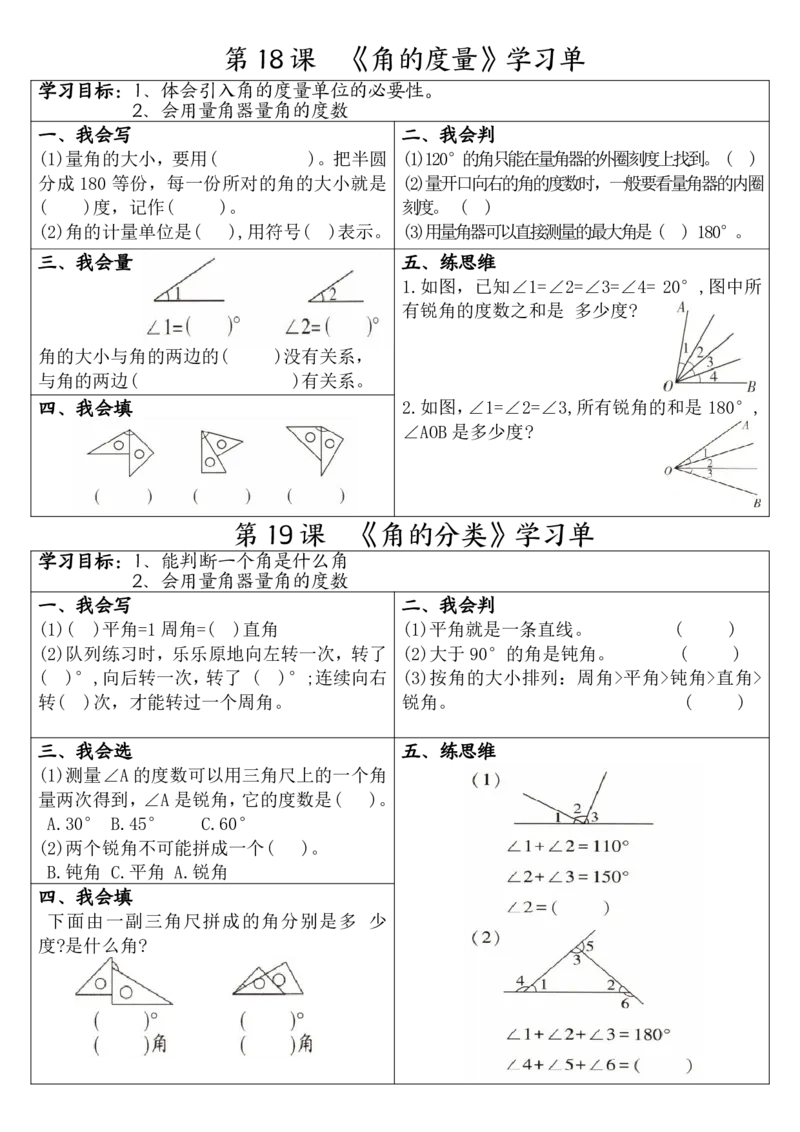 《四年级（上）数学一课一练学习单_赠送2026小学1-6年级资料合集(按需自取)_四年级_四年级（上）数学一课一练学习单》第10页预览