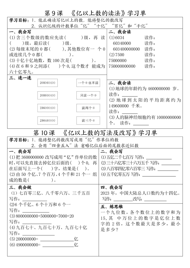 《四年级（上）数学一课一练学习单_赠送2026小学1-6年级资料合集(按需自取)_四年级_四年级（上）数学一课一练学习单》第5页预览