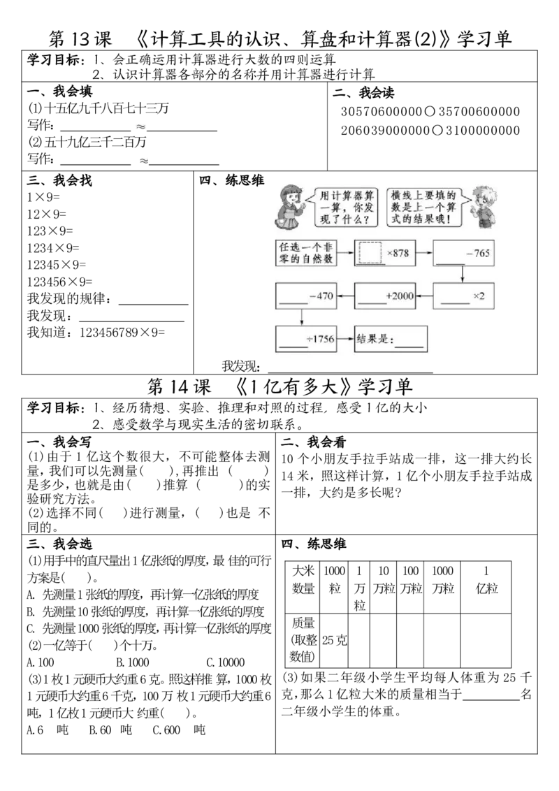 《四年级（上）数学一课一练学习单_赠送2026小学1-6年级资料合集(按需自取)_四年级_四年级（上）数学一课一练学习单》第7页预览
