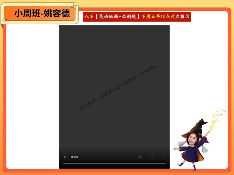 《17.课堂笔记主讲课中笔记_2025初二网课_25初二英语_25初二万雨露英语（作业帮）_秋季下-秋季班A+_课堂笔记》第3页预览