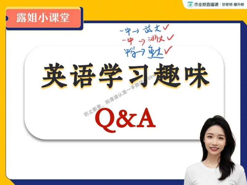 《17.课堂笔记主讲课中笔记_2025初二网课_25初二英语_25初二万雨露英语（作业帮）_秋季下-秋季班A+_课堂笔记》第7页预览