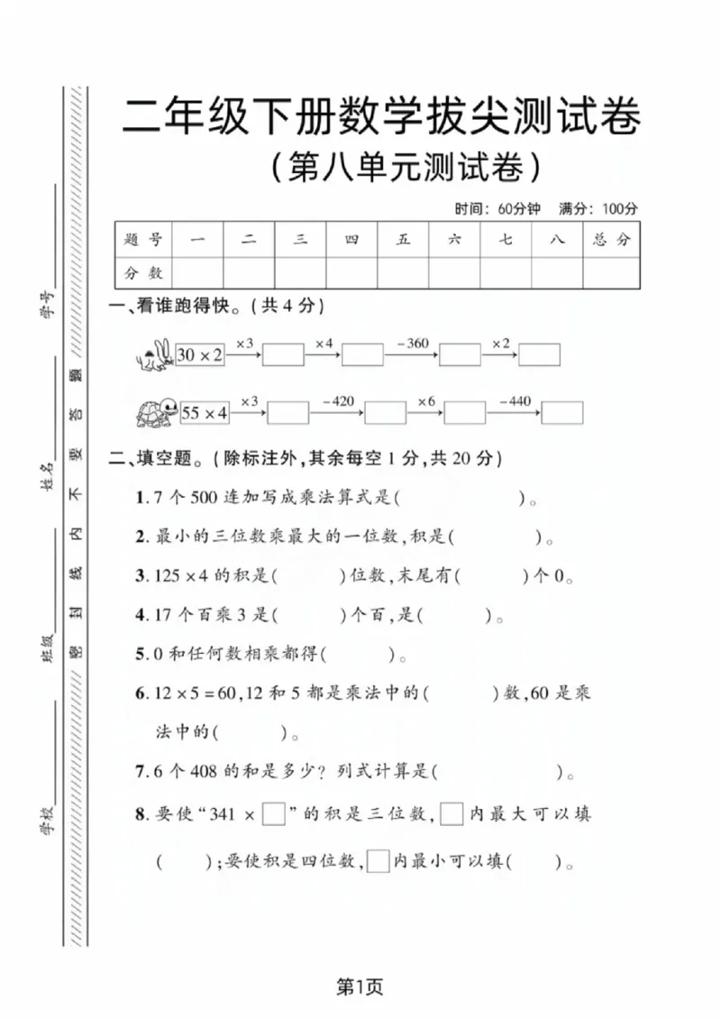 《二年级（下）数学第八单元拔尖测试卷.《青岛54版》_赠送2026小学1-6年级资料合集(按需自取)_二年级_二年级（下）数学第八单元拔尖测试卷.《青岛54版》》第1页预览