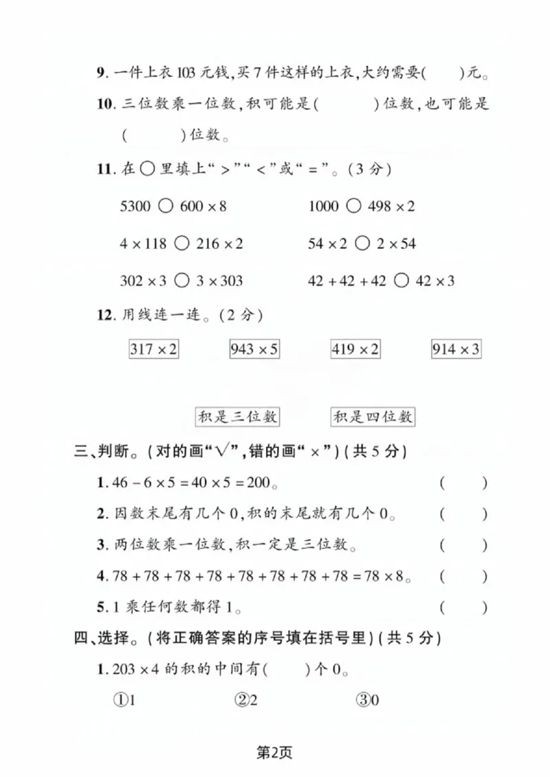 《二年级（下）数学第八单元拔尖测试卷.《青岛54版》_赠送2026小学1-6年级资料合集(按需自取)_二年级_二年级（下）数学第八单元拔尖测试卷.《青岛54版》》第2页预览
