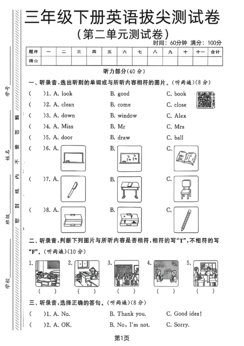 《三年级（下）英语第二单元拔尖测试卷《译林版》_赠送2026小学1-6年级资料合集(按需自取)_三年级_三年级（下）英语第二单元拔尖测试卷《译林版》》第1页预览