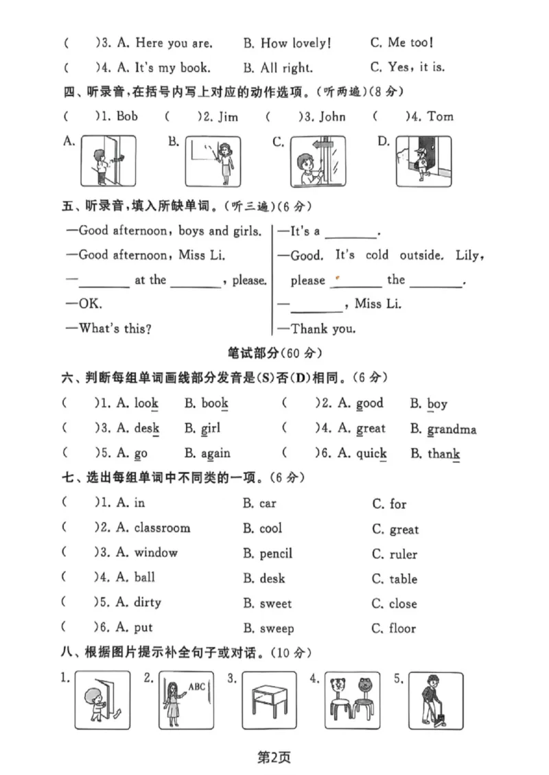 《三年级（下）英语第二单元拔尖测试卷《译林版》_赠送2026小学1-6年级资料合集(按需自取)_三年级_三年级（下）英语第二单元拔尖测试卷《译林版》》第2页预览