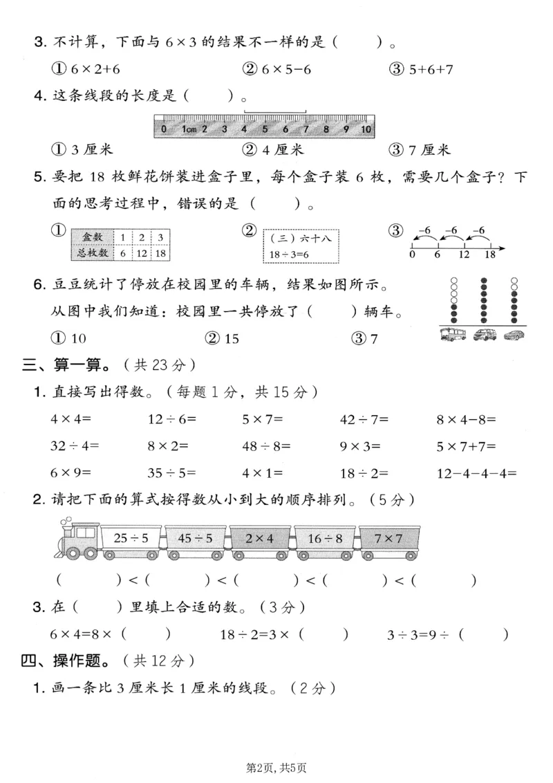 《二年级（上）数学期末模拟测试卷10《人教版》_赠送2026小学1-6年级资料合集(按需自取)_二年级_二年级（上）数学期末模拟测试卷10《人教版》》第2页预览