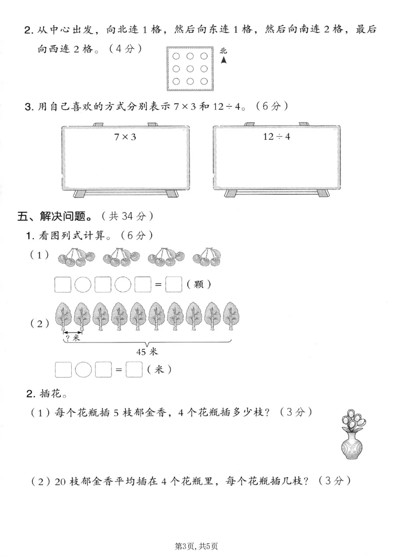 《二年级（上）数学期末模拟测试卷10《人教版》_赠送2026小学1-6年级资料合集(按需自取)_二年级_二年级（上）数学期末模拟测试卷10《人教版》》第3页预览