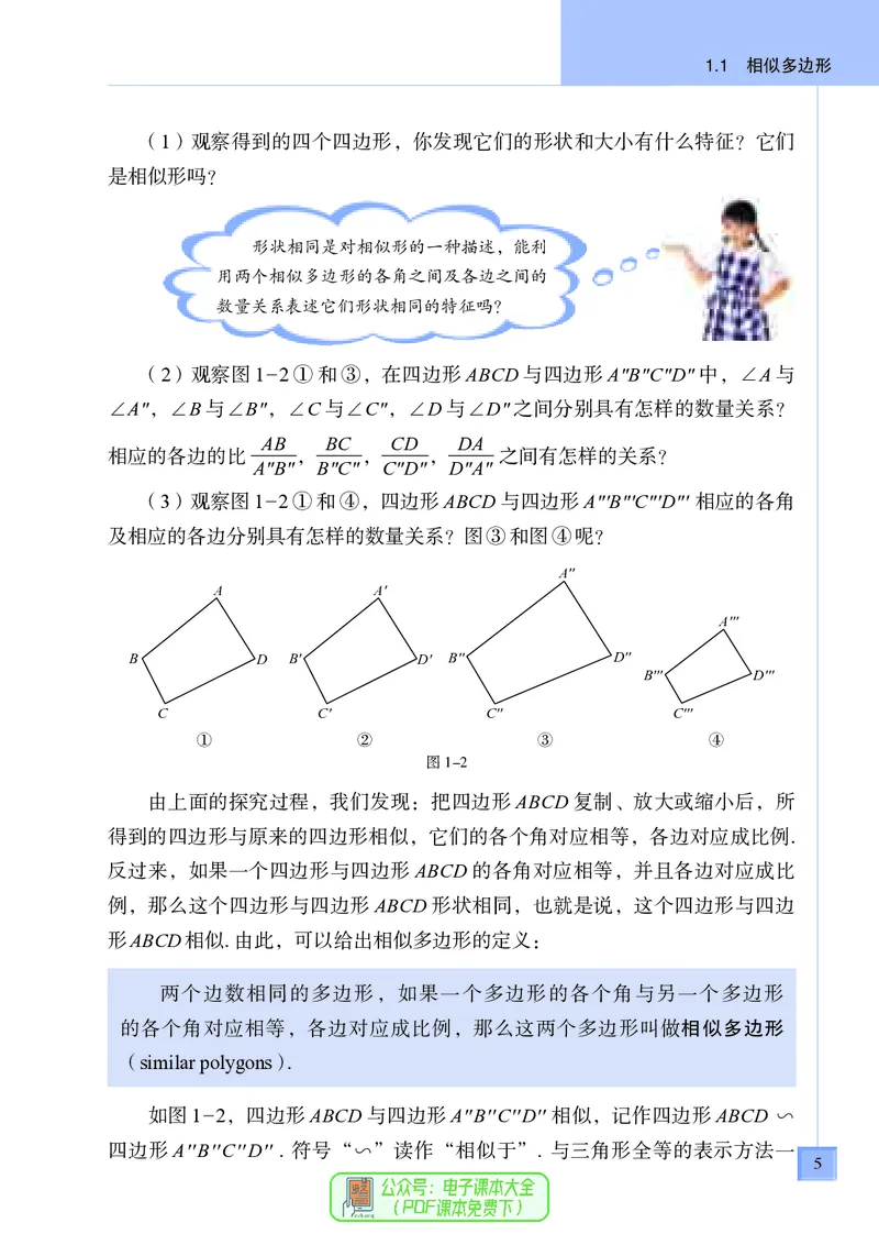 《初中数学青岛版9年级上册_初中数学_青岛版》第10页预览