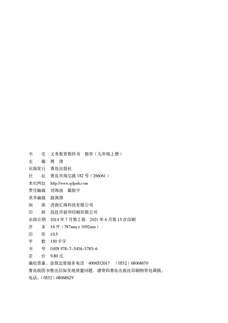 《初中数学青岛版9年级上册_初中数学_青岛版》第3页预览