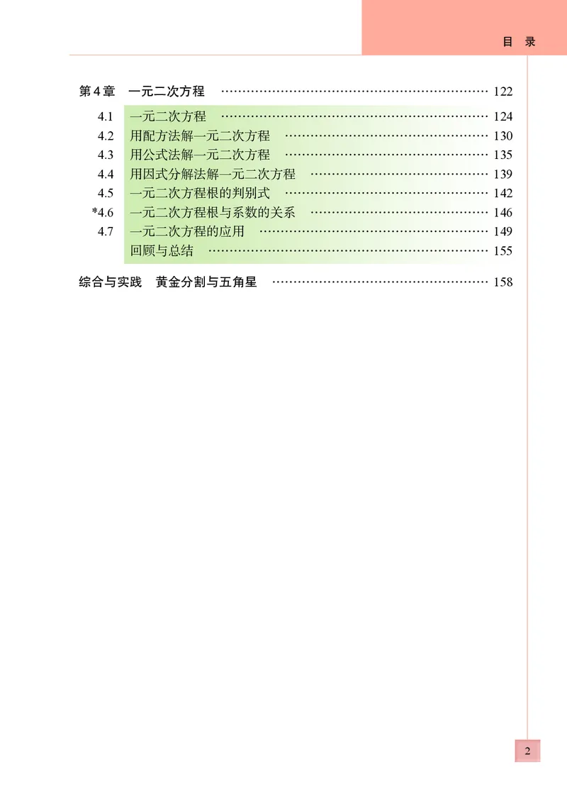 《初中数学青岛版9年级上册_初中数学_青岛版》第6页预览