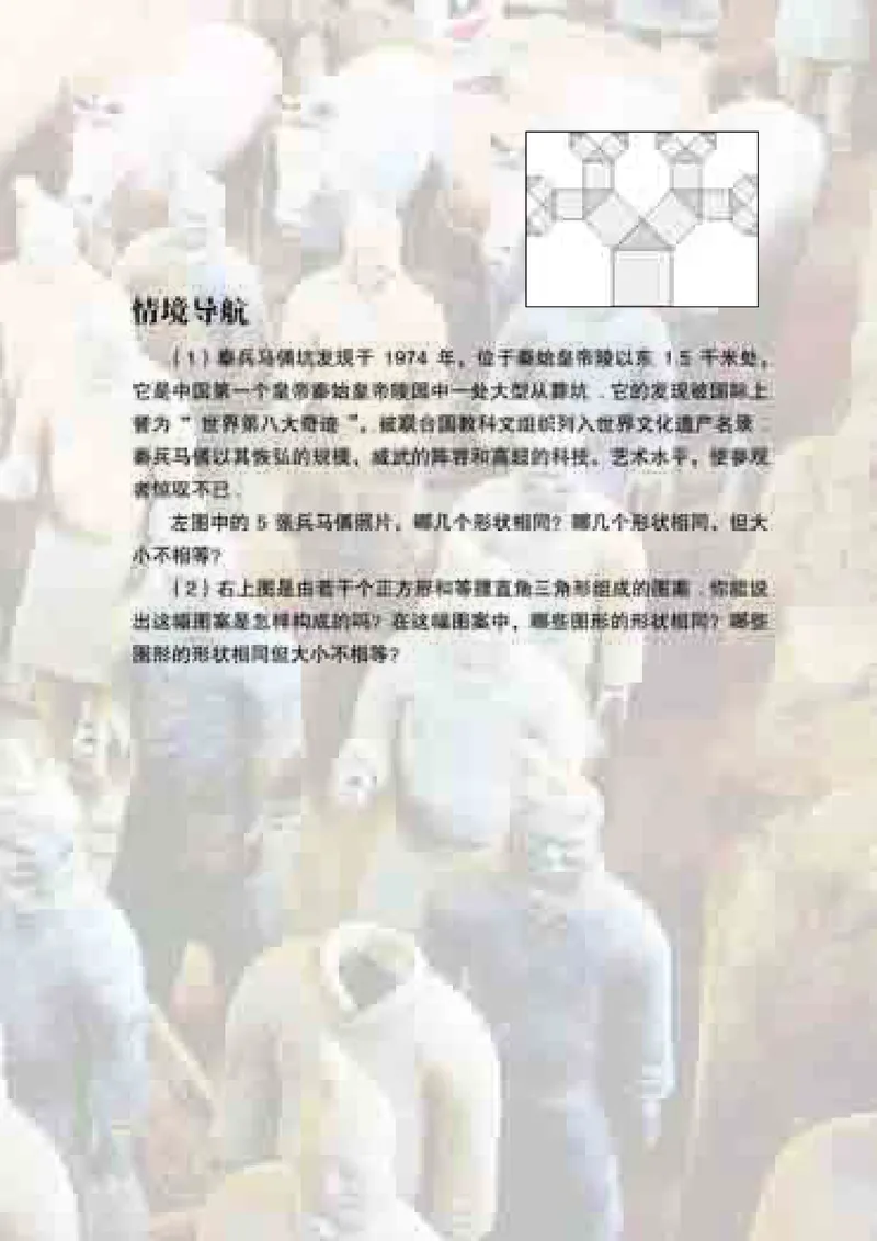 《初中数学青岛版9年级上册_初中数学_青岛版》第8页预览
