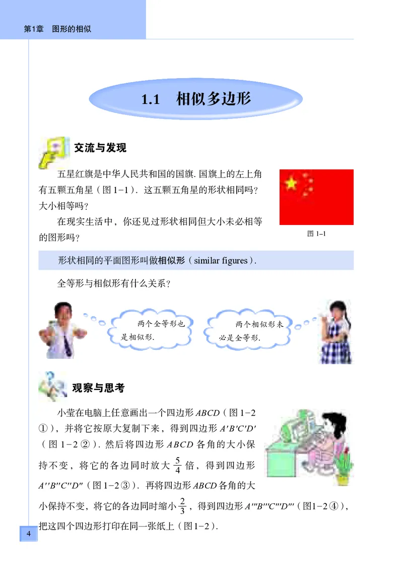 《初中数学青岛版9年级上册_初中数学_青岛版》第9页预览
