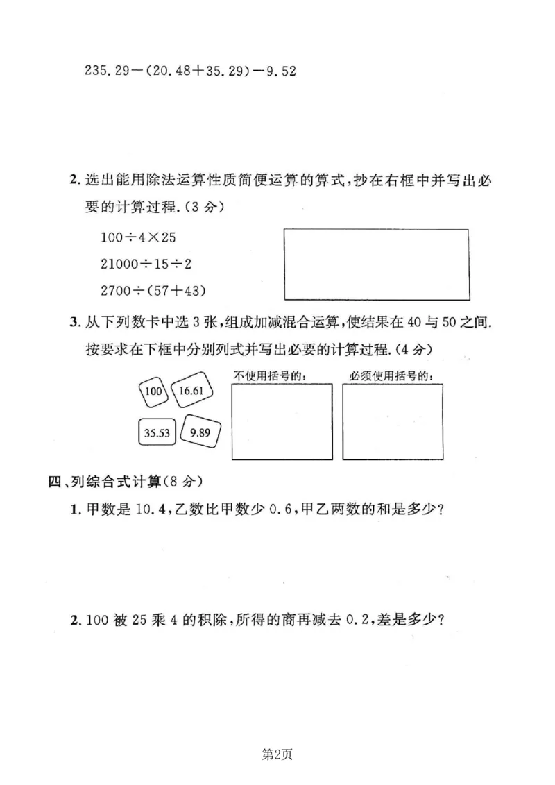 《四年级（下）数学期末押题密卷《沪教版》_赠送2026小学1-6年级资料合集(按需自取)_四年级_四年级（下）数学期末押题密卷《沪教版》_593》第2页预览