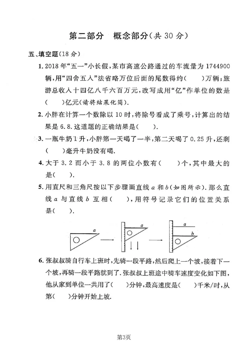 《四年级（下）数学期末押题密卷《沪教版》_赠送2026小学1-6年级资料合集(按需自取)_四年级_四年级（下）数学期末押题密卷《沪教版》_593》第3页预览