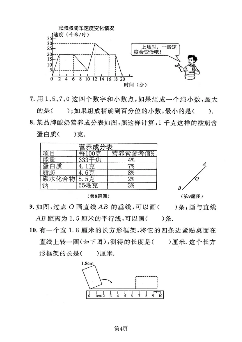 《四年级（下）数学期末押题密卷《沪教版》_赠送2026小学1-6年级资料合集(按需自取)_四年级_四年级（下）数学期末押题密卷《沪教版》_593》第4页预览