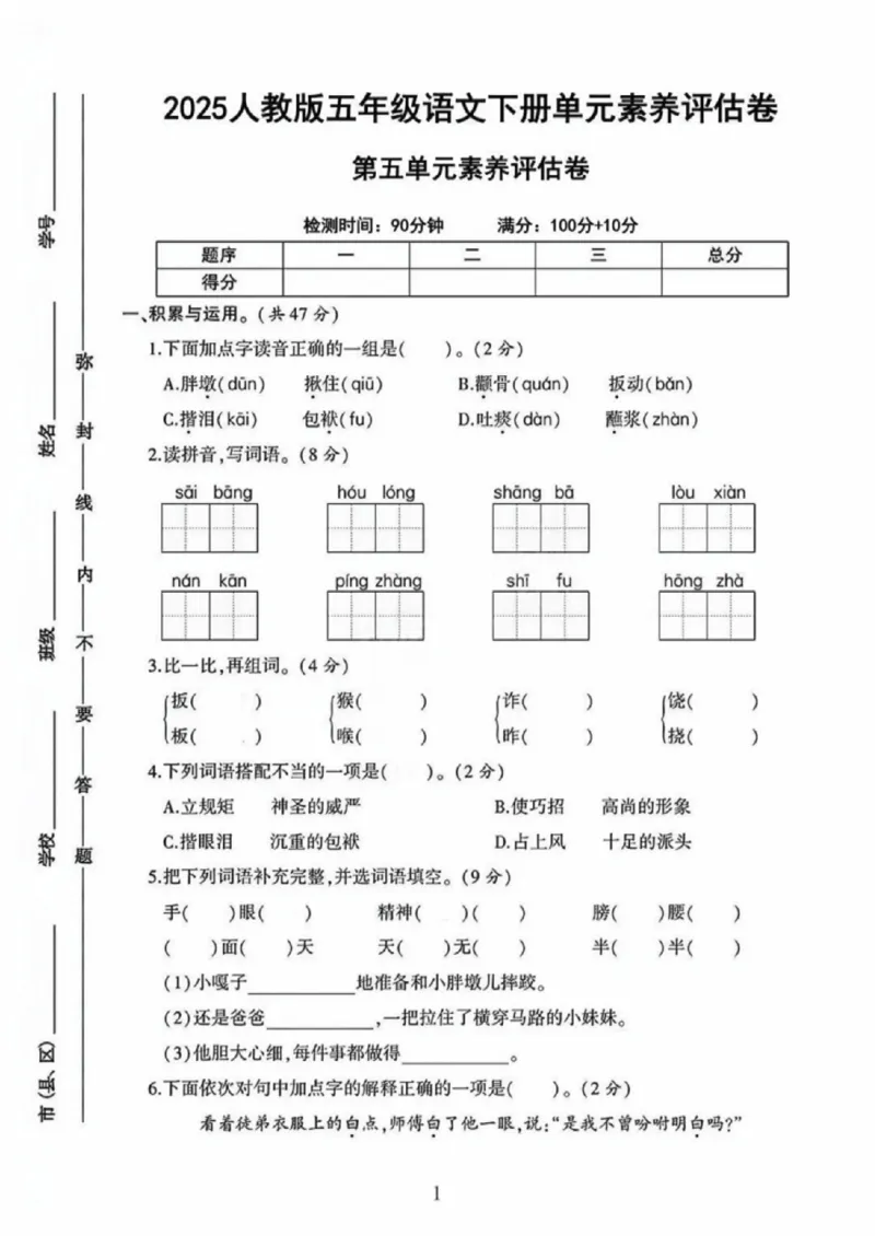 《五年级（下）语文第五单元素养评估卷_赠送2026小学1-6年级资料合集(按需自取)_五年级_五年级（下）语文第五单元素养评估卷》第1页预览