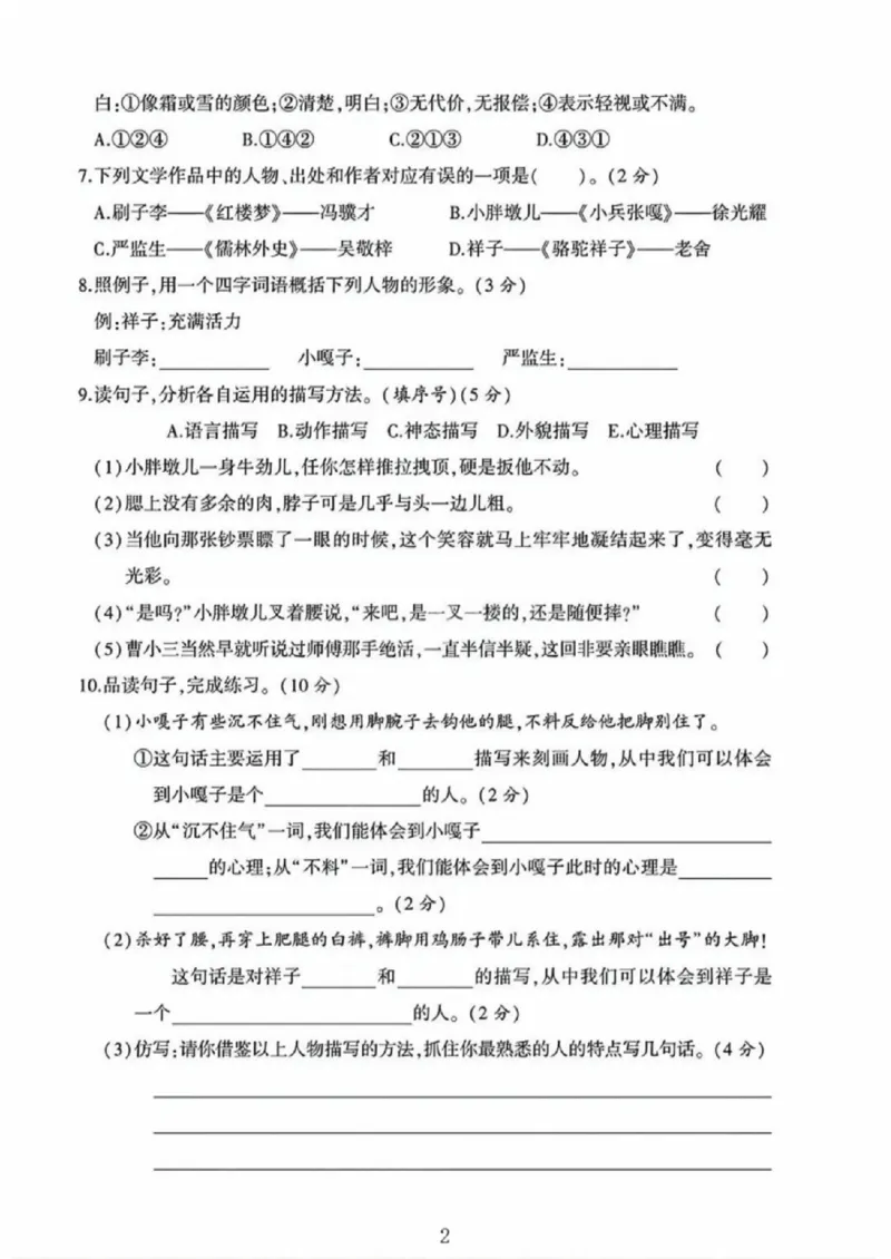 《五年级（下）语文第五单元素养评估卷_赠送2026小学1-6年级资料合集(按需自取)_五年级_五年级（下）语文第五单元素养评估卷》第2页预览