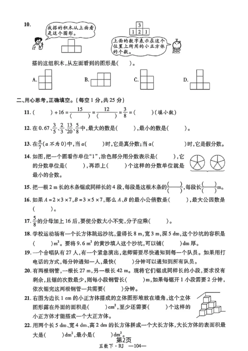 《五年级（下）数学期末测试卷1《人教版》_赠送2026小学1-6年级资料合集(按需自取)_五年级_五年级（下）数学期末测试卷1《人教版》》第2页预览