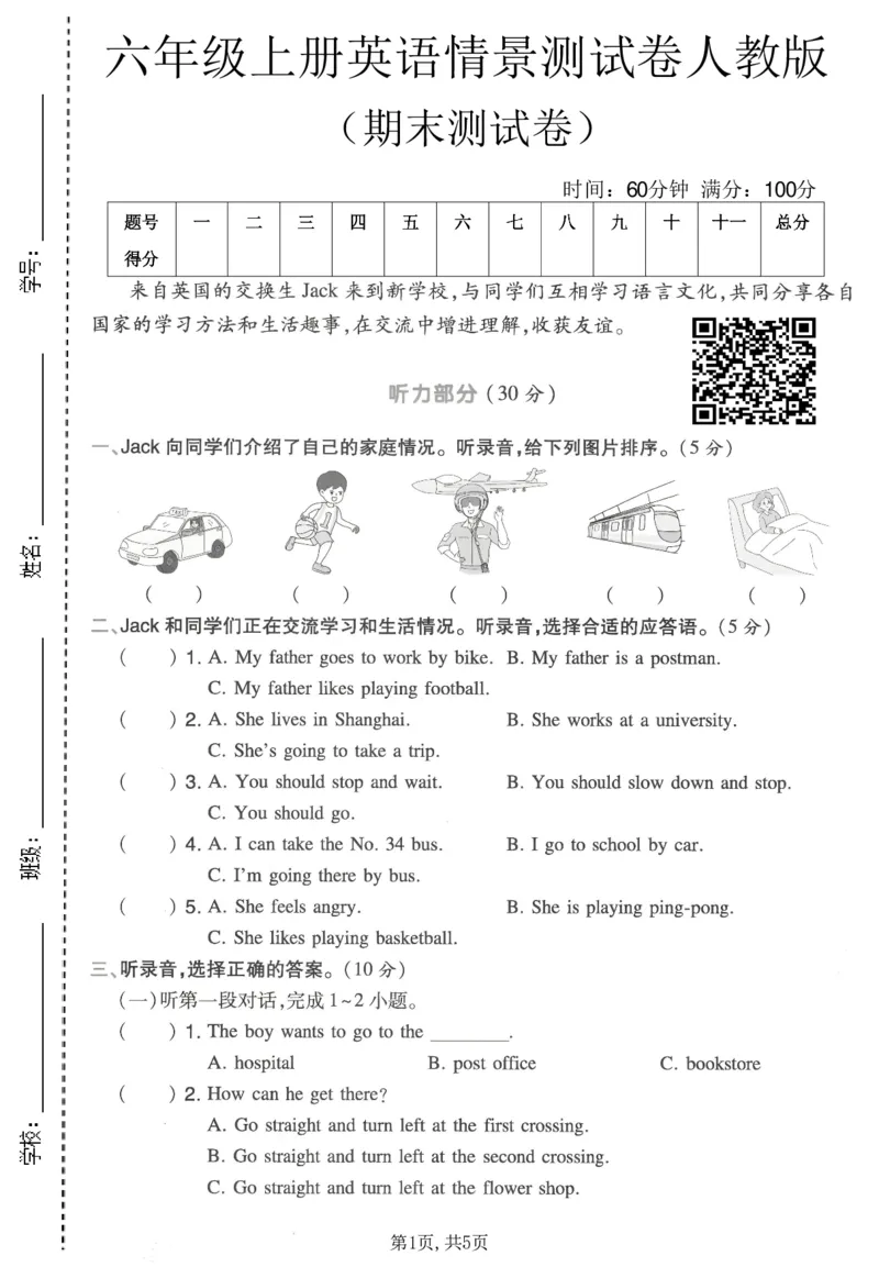 《六年级（上）英语期末情景测试卷2《人教版PEP》_赠送2026小学1-6年级资料合集(按需自取)_六年级_六年级（上）英语期末情景测试卷2《人教版PEP》》第1页预览