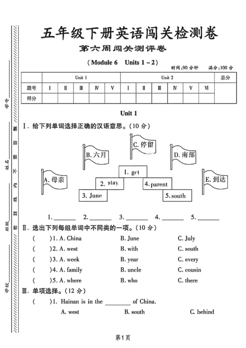 《五年级（下）英语第六周闯关测评卷《外研版》_赠送2026小学1-6年级资料合集(按需自取)_五年级_五年级（下）英语第六周闯关测评卷《外研版》》第1页预览
