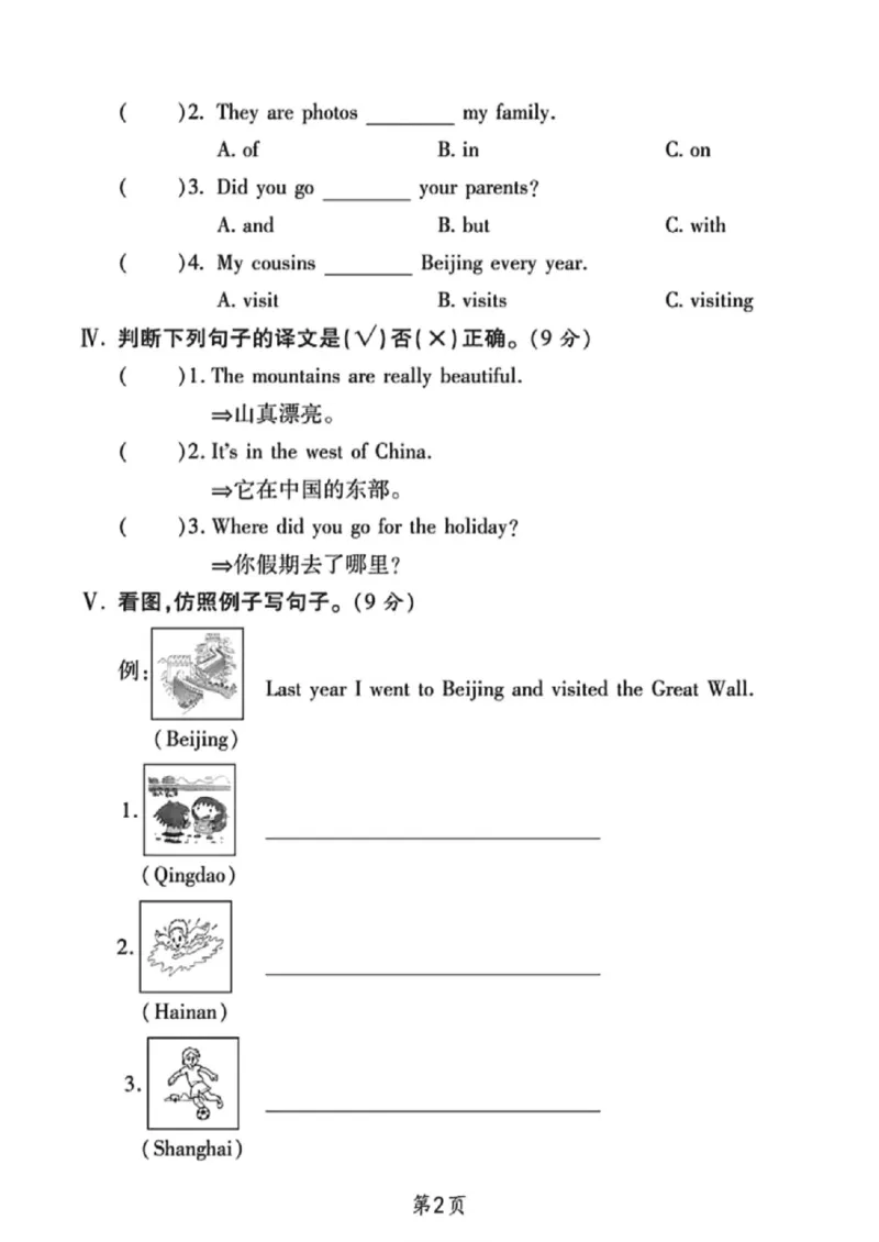 《五年级（下）英语第六周闯关测评卷《外研版》_赠送2026小学1-6年级资料合集(按需自取)_五年级_五年级（下）英语第六周闯关测评卷《外研版》》第2页预览