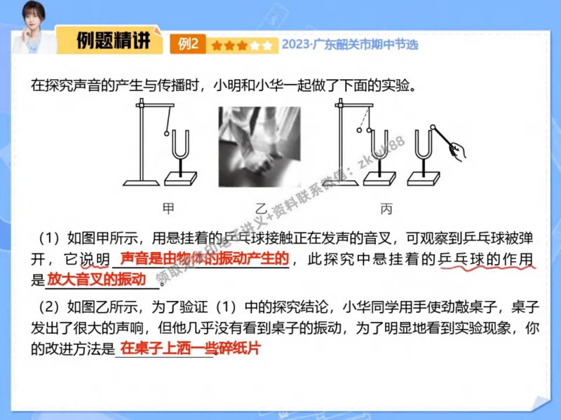 《24.课堂笔记主讲课中笔记_2025初二网课_25初二物理_25初二刘怡物理（作业帮）_秋季上-暑假班A+_课堂笔记》第10页预览