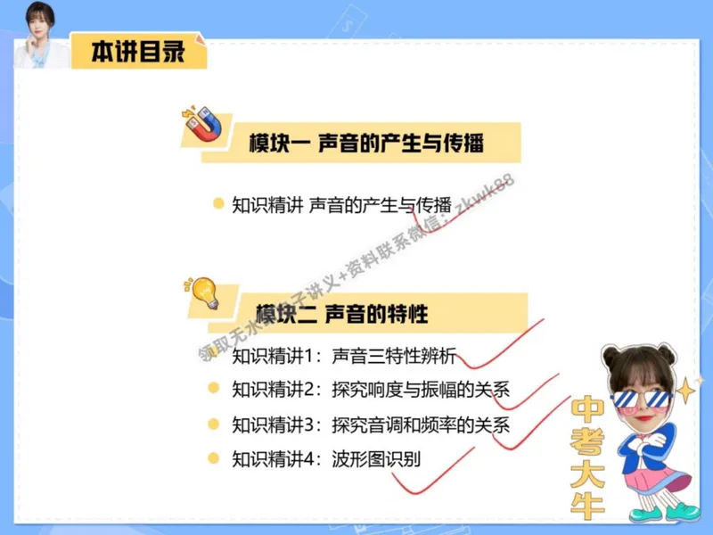 《24.课堂笔记主讲课中笔记_2025初二网课_25初二物理_25初二刘怡物理（作业帮）_秋季上-暑假班A+_课堂笔记》第3页预览