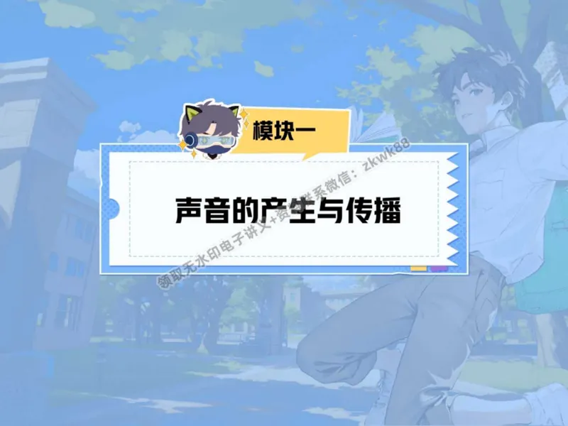 《24.课堂笔记主讲课中笔记_2025初二网课_25初二物理_25初二刘怡物理（作业帮）_秋季上-暑假班A+_课堂笔记》第4页预览