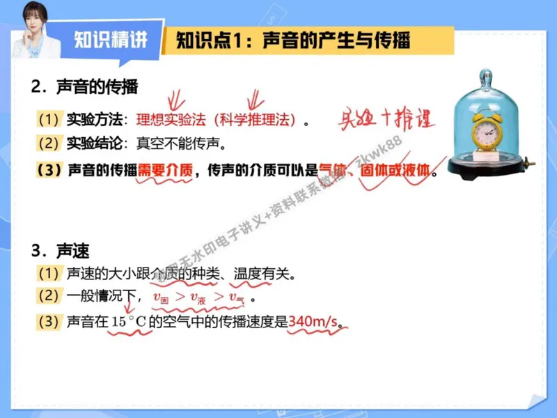 《24.课堂笔记主讲课中笔记_2025初二网课_25初二物理_25初二刘怡物理（作业帮）_秋季上-暑假班A+_课堂笔记》第6页预览