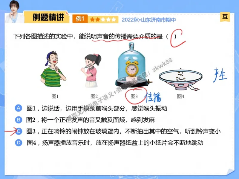 《24.课堂笔记主讲课中笔记_2025初二网课_25初二物理_25初二刘怡物理（作业帮）_秋季上-暑假班A+_课堂笔记》第9页预览
