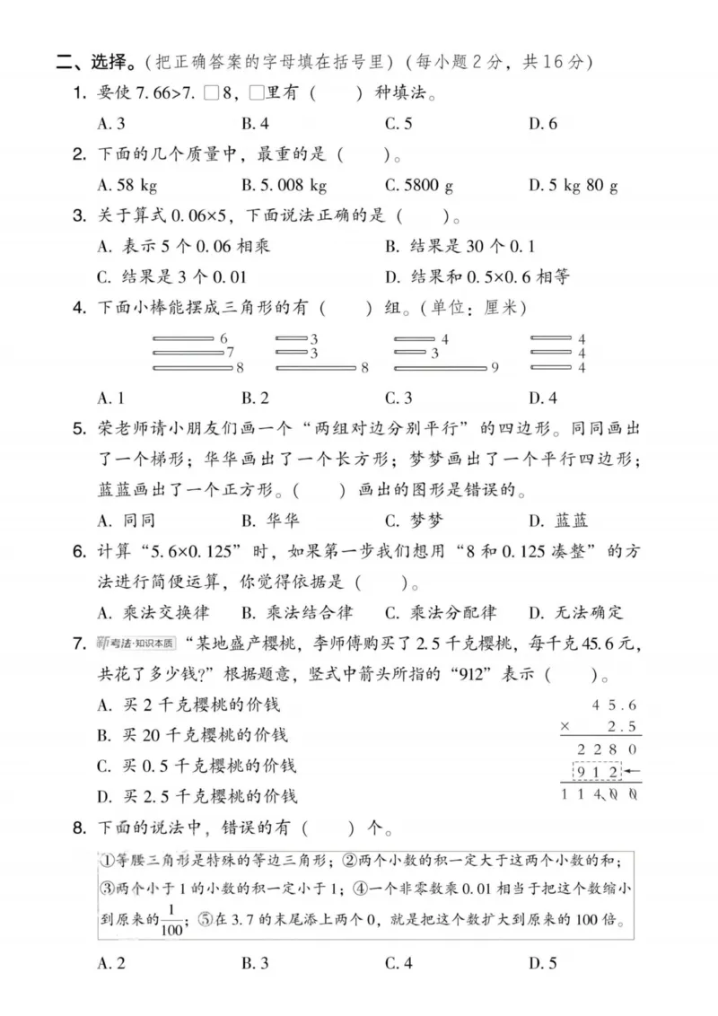 《四年级（下）数学期中模拟测试卷1《北师版》_赠送2026小学1-6年级资料合集(按需自取)_四年级_四年级（下）数学期中模拟测试卷1《北师版》》第2页预览