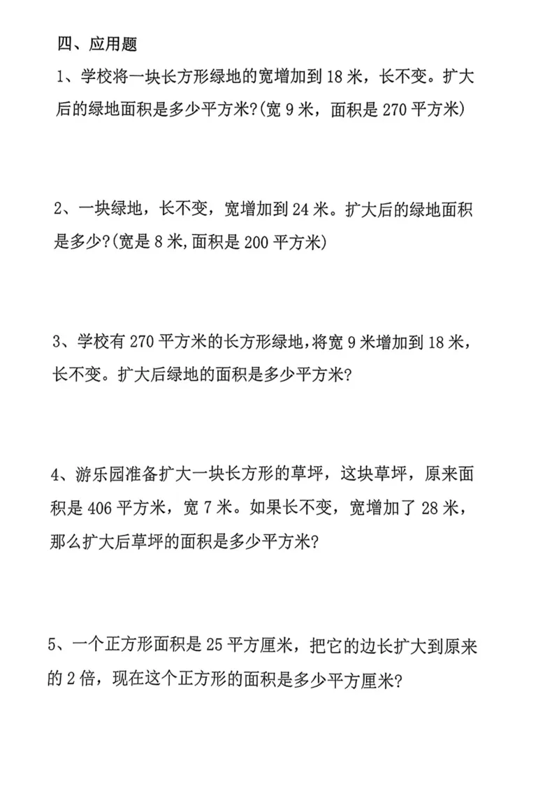 《四年级(上)数学积的变化规律专项练习_赠送2026小学1-6年级资料合集(按需自取)_四年级_四年级(上)数学积的变化规律专项练习》第2页预览