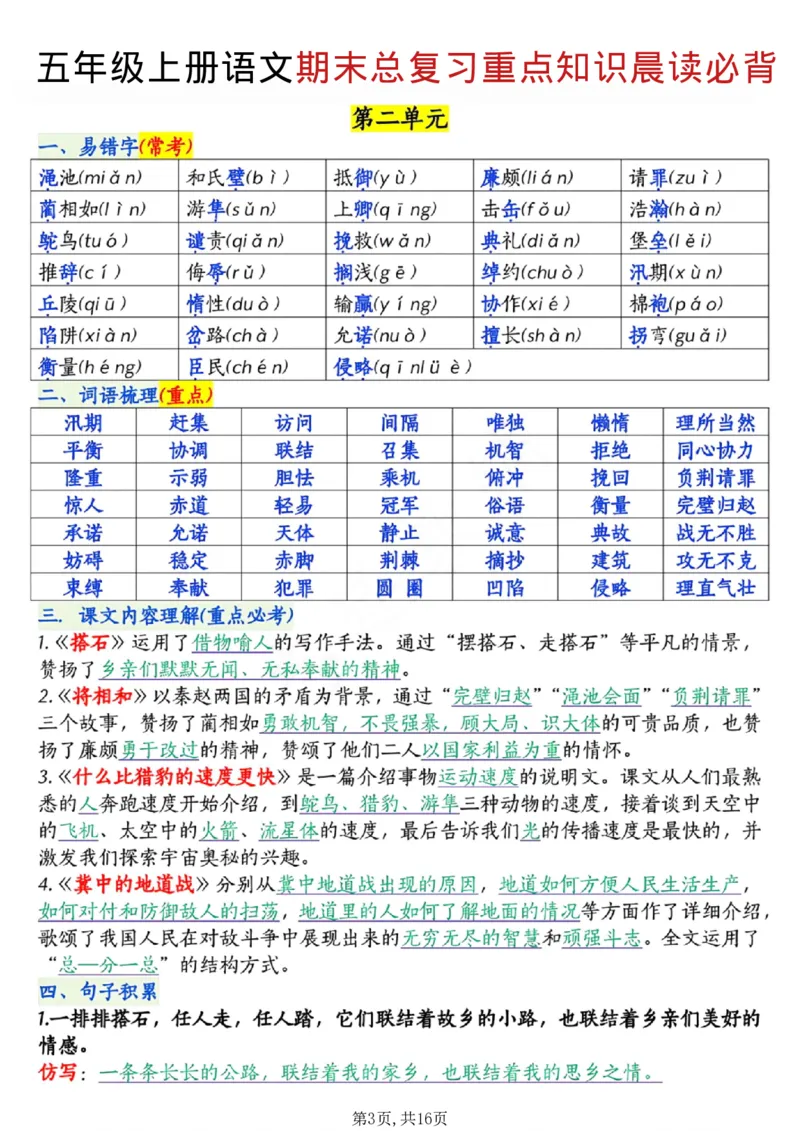《五年级（上）语文期末总复习重点知识晨读必背_赠送2026小学1-6年级资料合集(按需自取)_五年级_五年级（上）语文期末总复习重点知识晨读必背》第3页预览