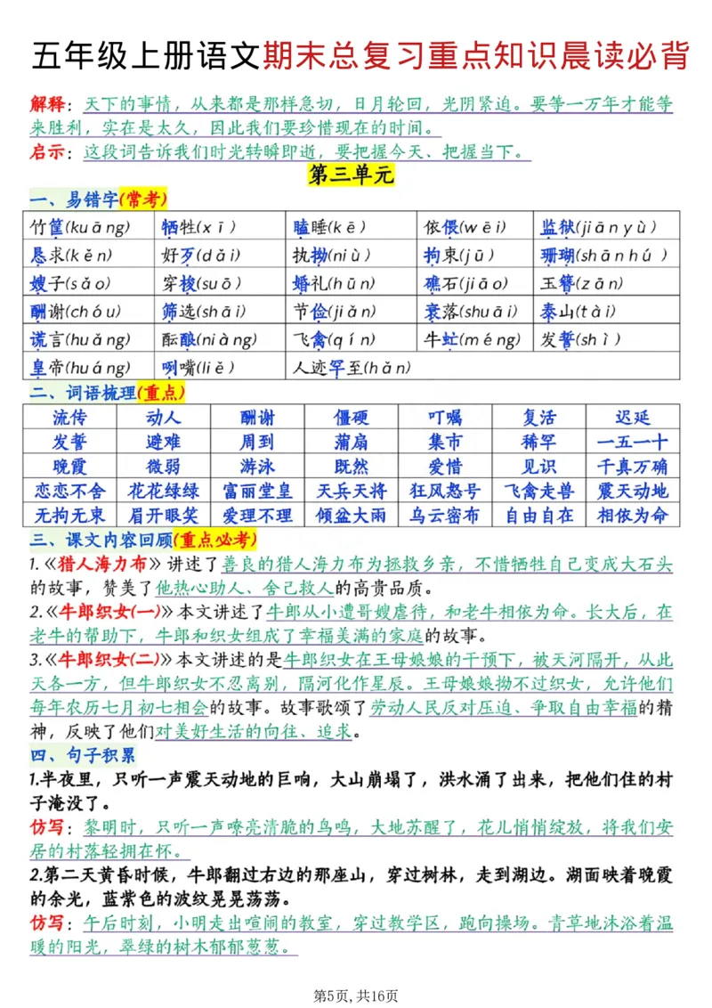 《五年级（上）语文期末总复习重点知识晨读必背_赠送2026小学1-6年级资料合集(按需自取)_五年级_五年级（上）语文期末总复习重点知识晨读必背》第5页预览