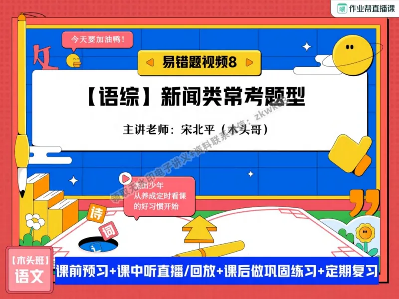 《18.课堂笔记主讲课中笔记_2025初二网课_25初二语文_25初二宋北平语文（作业帮）_秋季上-暑假班A+_课堂笔记》第1页预览