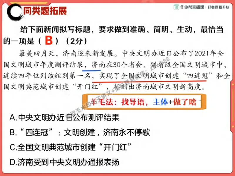 《18.课堂笔记主讲课中笔记_2025初二网课_25初二语文_25初二宋北平语文（作业帮）_秋季上-暑假班A+_课堂笔记》第10页预览
