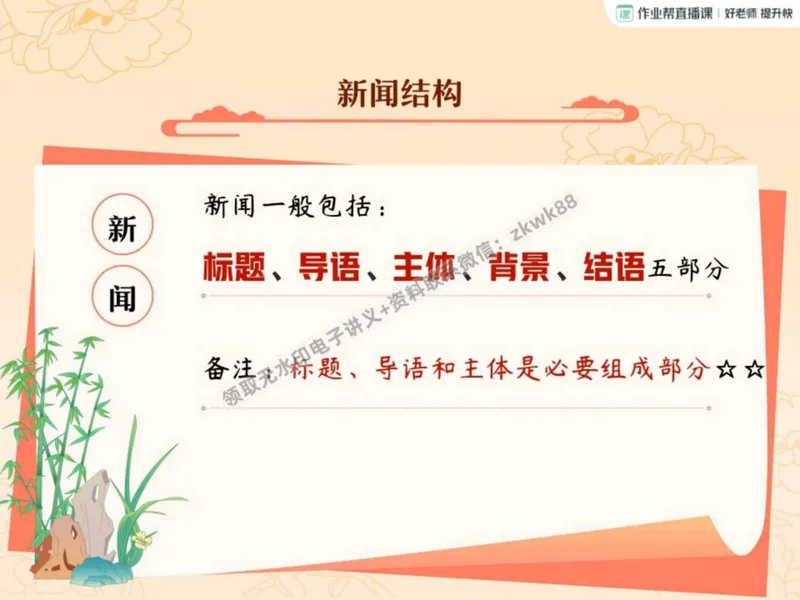 《18.课堂笔记主讲课中笔记_2025初二网课_25初二语文_25初二宋北平语文（作业帮）_秋季上-暑假班A+_课堂笔记》第2页预览
