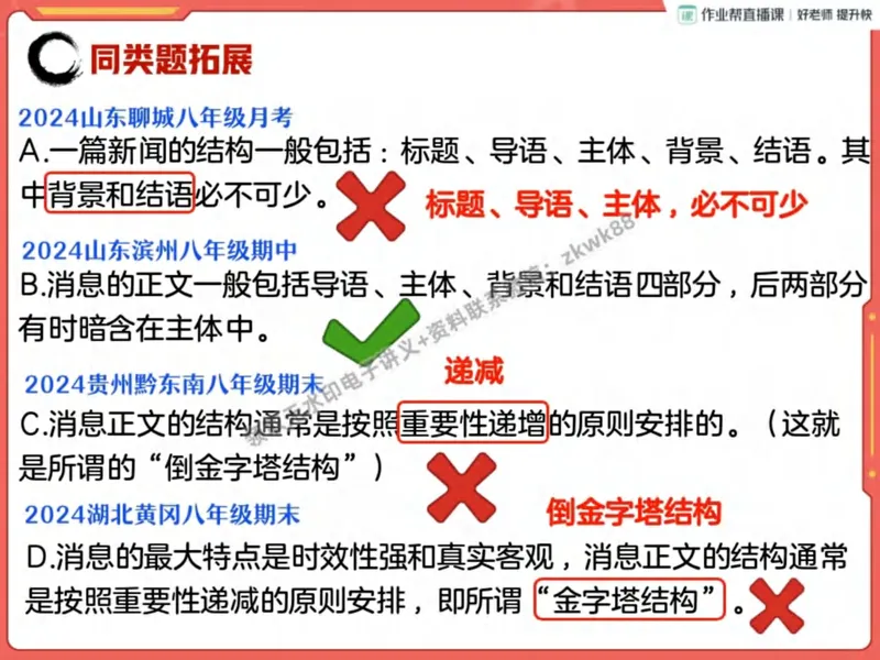 《18.课堂笔记主讲课中笔记_2025初二网课_25初二语文_25初二宋北平语文（作业帮）_秋季上-暑假班A+_课堂笔记》第6页预览