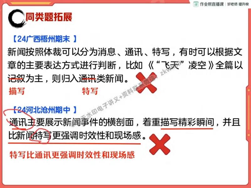 《18.课堂笔记主讲课中笔记_2025初二网课_25初二语文_25初二宋北平语文（作业帮）_秋季上-暑假班A+_课堂笔记》第7页预览