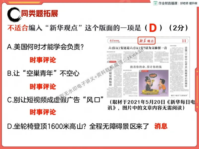 《18.课堂笔记主讲课中笔记_2025初二网课_25初二语文_25初二宋北平语文（作业帮）_秋季上-暑假班A+_课堂笔记》第8页预览