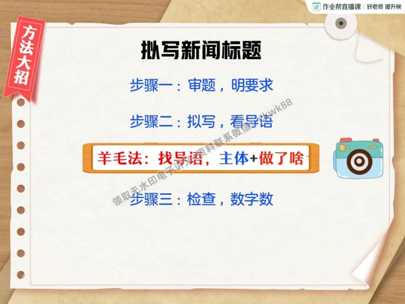 《18.课堂笔记主讲课中笔记_2025初二网课_25初二语文_25初二宋北平语文（作业帮）_秋季上-暑假班A+_课堂笔记》第9页预览