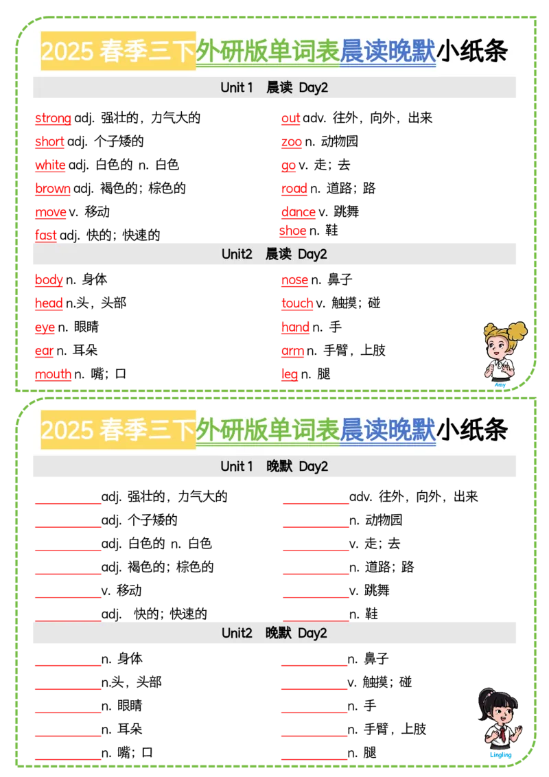 《三年级（下）英语单词表英汉互译小纸条《外研版(三起）》_赠送2026小学1-6年级资料合集(按需自取)_三年级_三年级（下）英语单词表英汉互译小纸条《外研版(三起）》》第2页预览