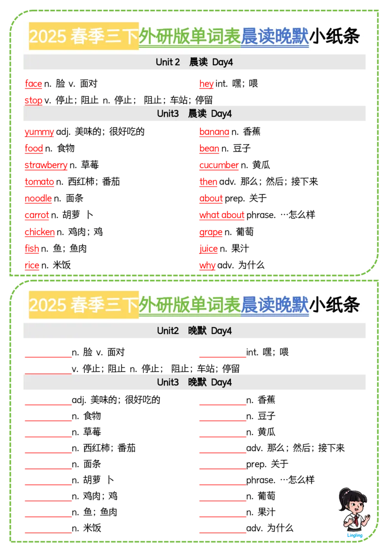 《三年级（下）英语单词表英汉互译小纸条《外研版(三起）》_赠送2026小学1-6年级资料合集(按需自取)_三年级_三年级（下）英语单词表英汉互译小纸条《外研版(三起）》》第4页预览