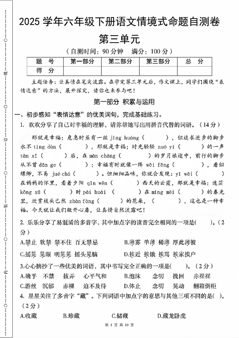 《六年级（下）语文第三单元情境式命题自测卷_赠送2026小学1-6年级资料合集(按需自取)_六年级_六年级（下）语文第三单元情境式命题自测卷》第1页预览