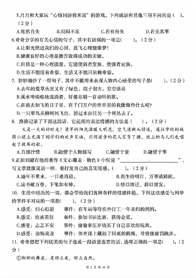 《六年级（下）语文第三单元情境式命题自测卷_赠送2026小学1-6年级资料合集(按需自取)_六年级_六年级（下）语文第三单元情境式命题自测卷》第2页预览
